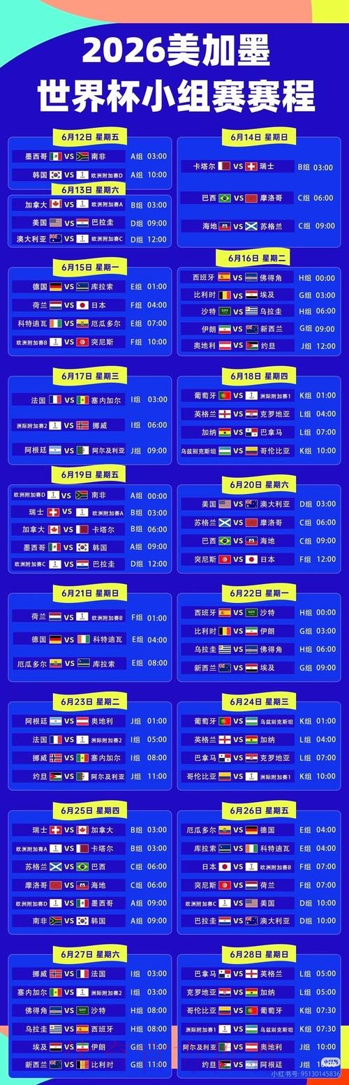 2026世界杯高清直播一览